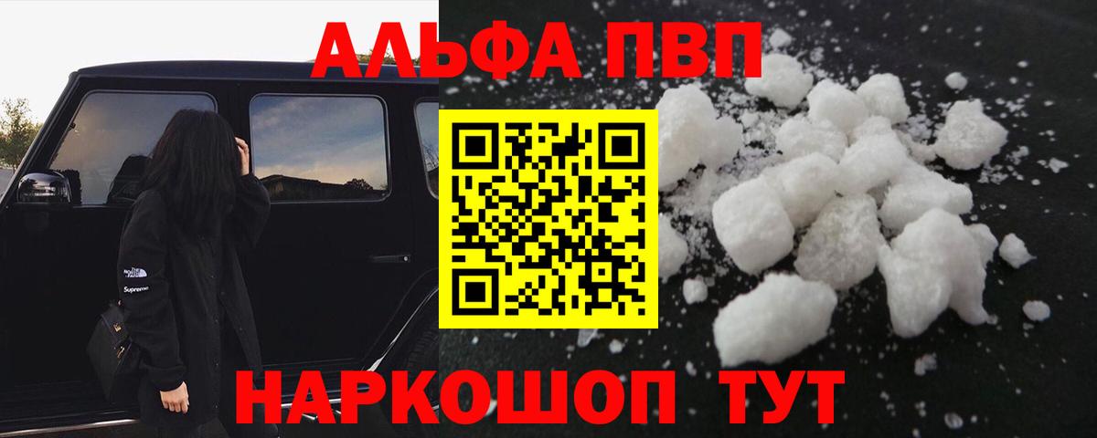 А ПВП VHQ  А ПВП Crystall  продажа наркотиков  A PVP  Вход с VPN  Новый Уренгой 
