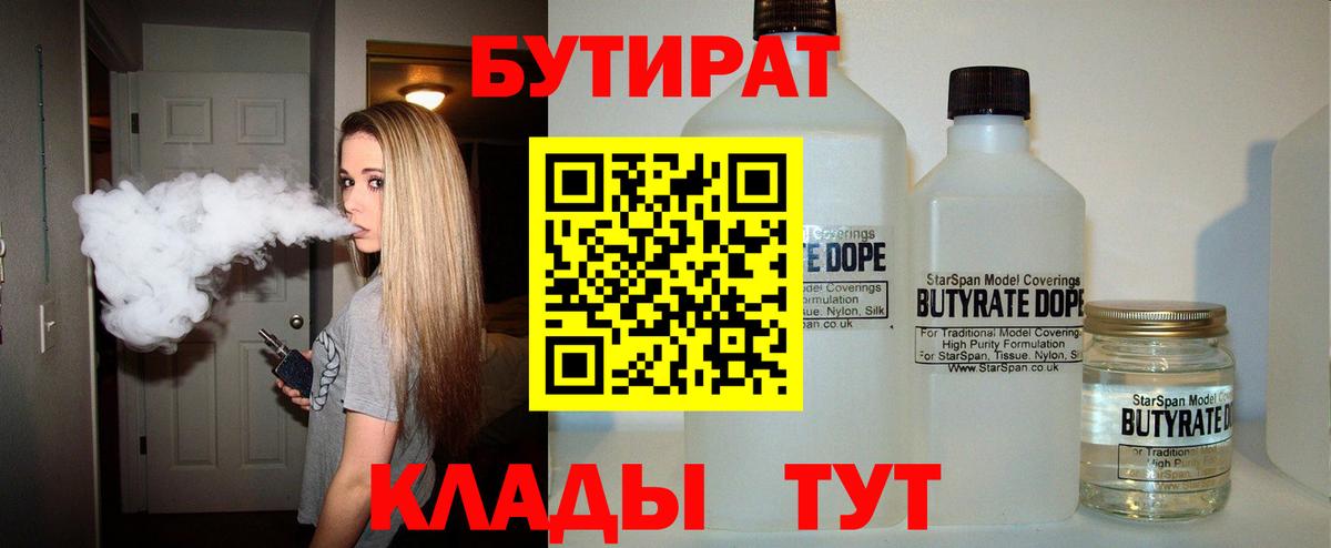 Бутират вода  Вход с VPN  Новый Уренгой 