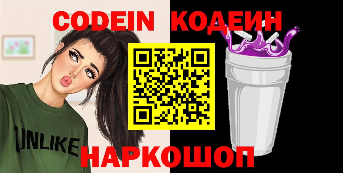 Кодеин напиток Lean (лин) Новый Уренгой