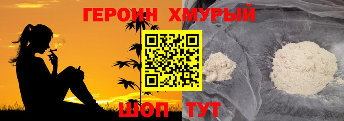 Героин Heroin Новый Уренгой